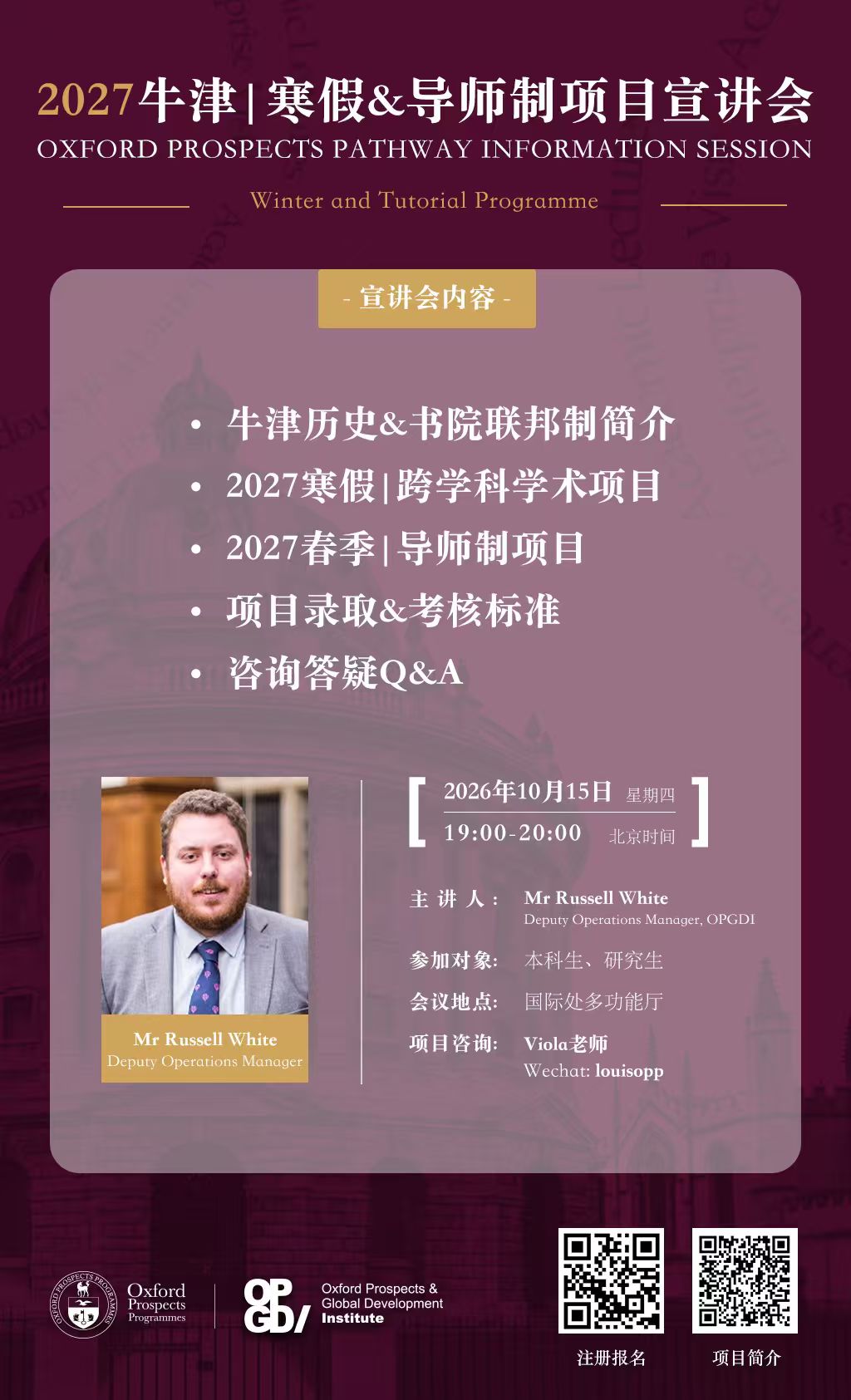 牛津摄政海报.jpg