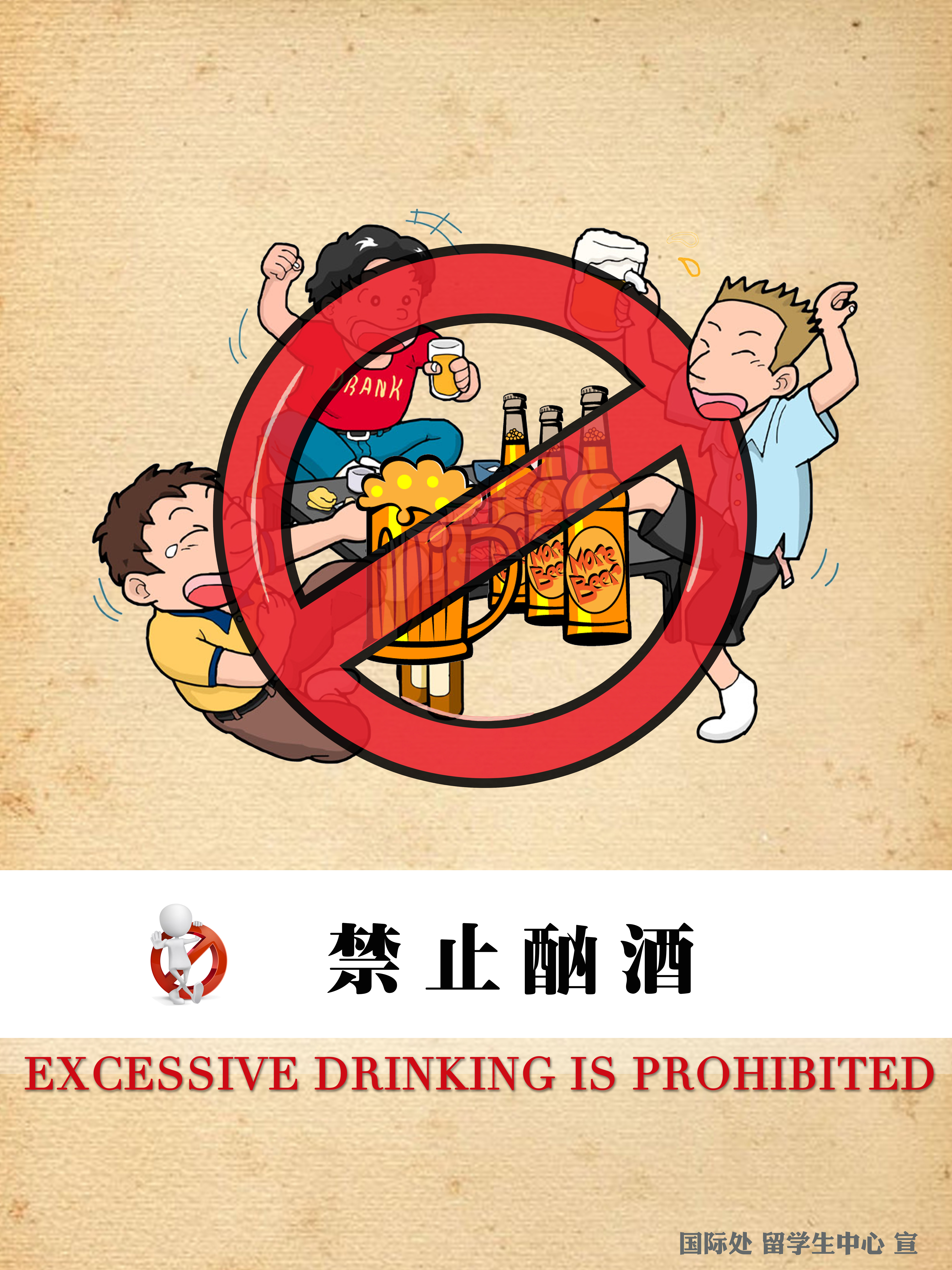 5禁止酗酒.jpg